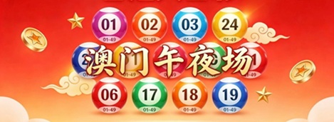 澳门轮播图